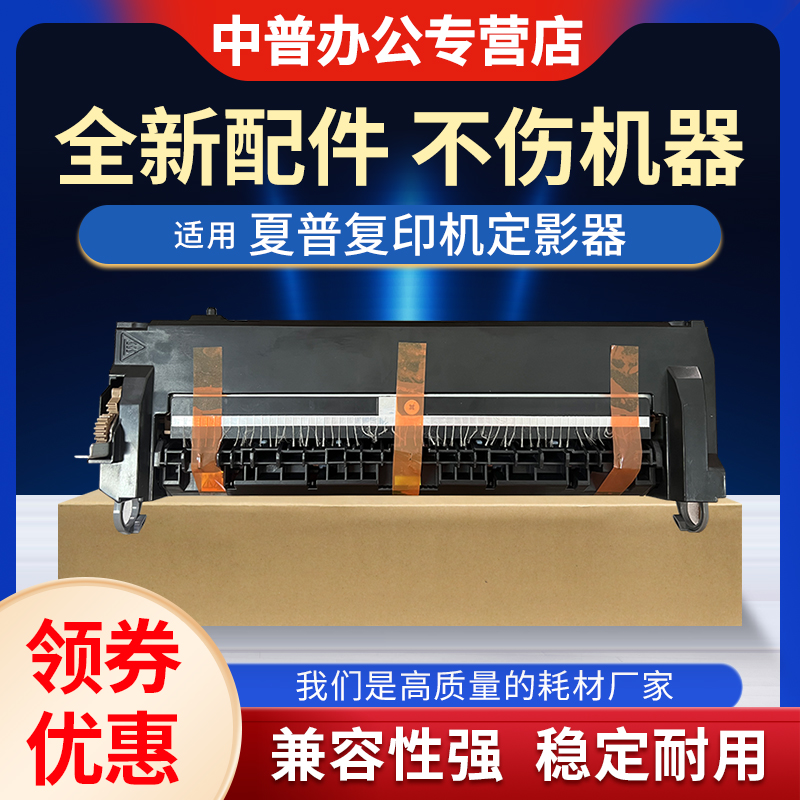 适用夏普DX-2008UC 2508NC MX-2018 定影组件 加热组件 加热器 上