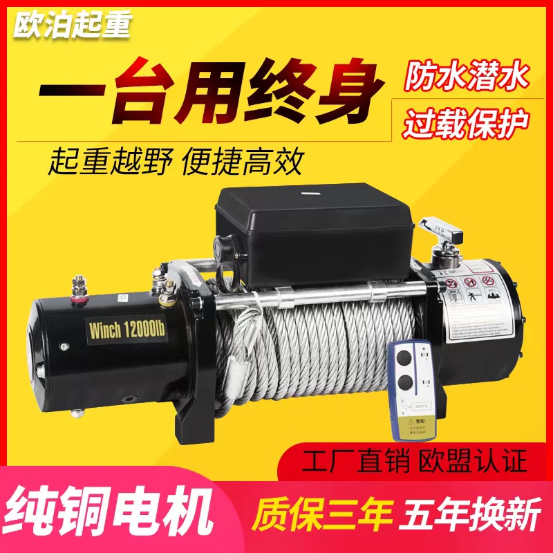 电动绞盘12v越野车自救汽车绞盘机电动葫芦卷扬机24v车载小吊机