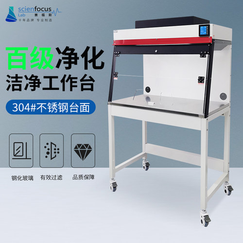 赛福斯实验室净化洁净工作台单人无尘无菌操作台百级过滤超净台