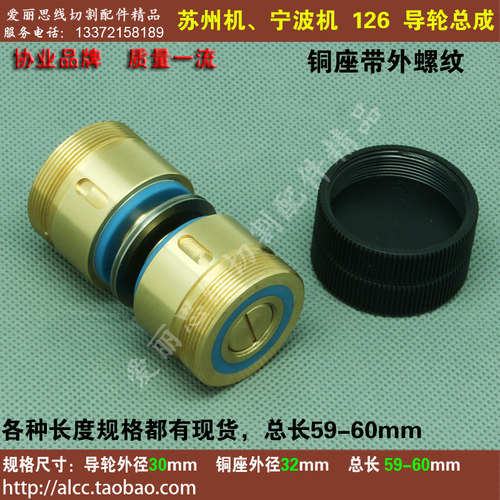 D32*L60导轮126总成线切导轮组件 宇成机导轮组合导轮组 协业