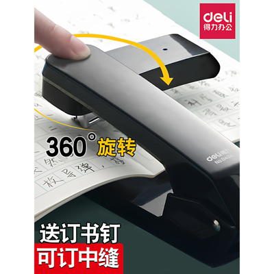 得力0434省力可旋转订书机360度