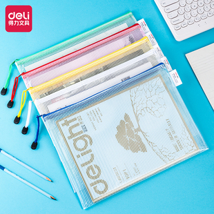 得力网袋拉链文件袋A5/A4网格资料袋学习公文袋透明试卷收纳袋子