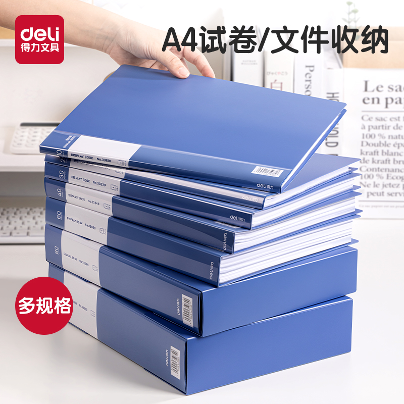 得力A4透明资料册收纳册