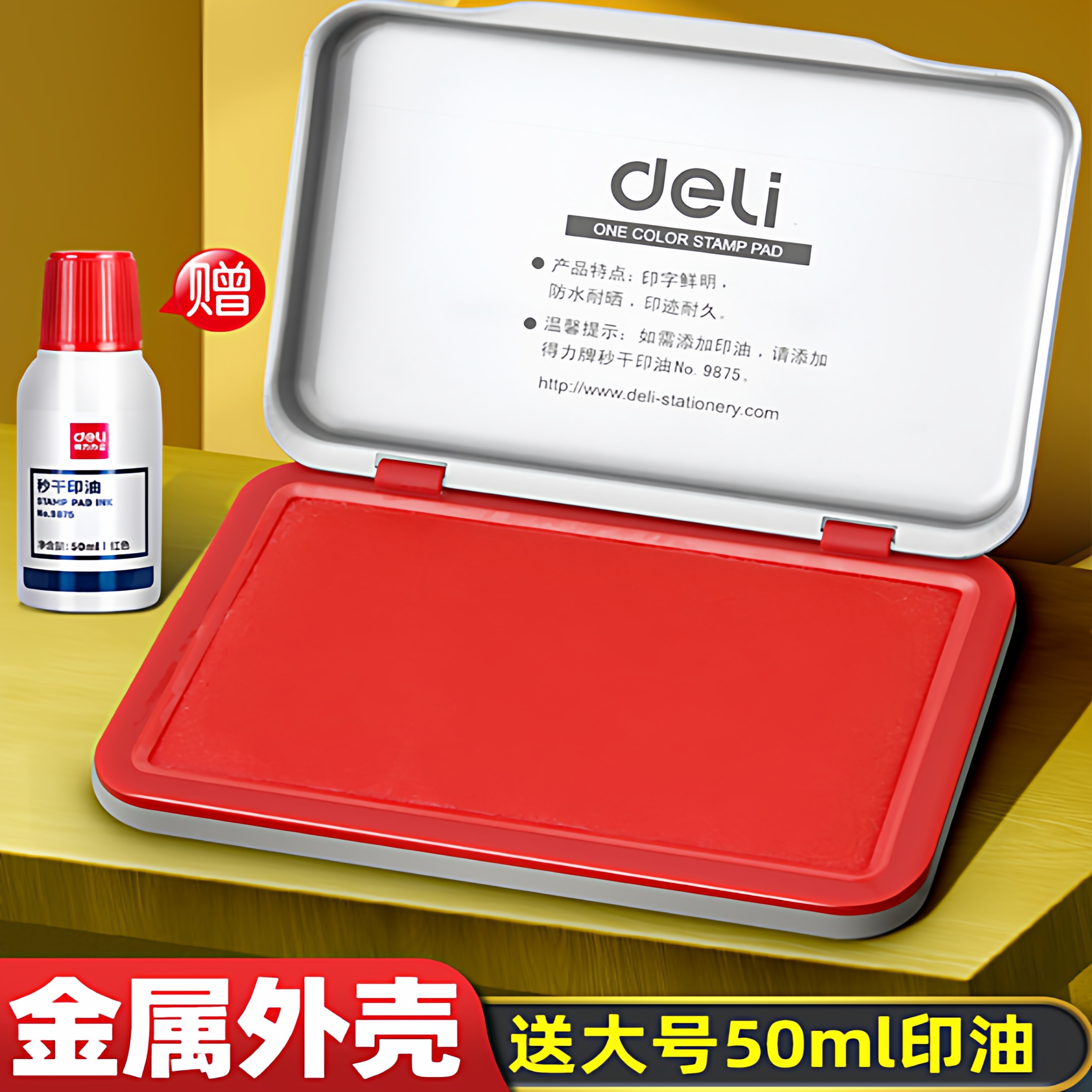 得力印泥台快干印台印泥耐用印章