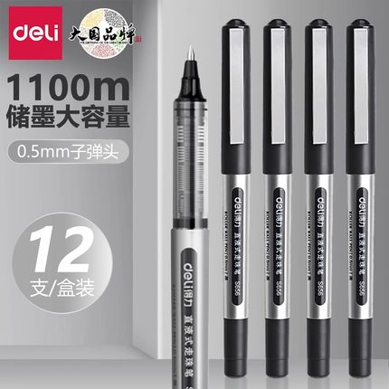 得力S656直液式走珠笔0.5mm1支子弹头黑色直液式走珠笔学生考试笔