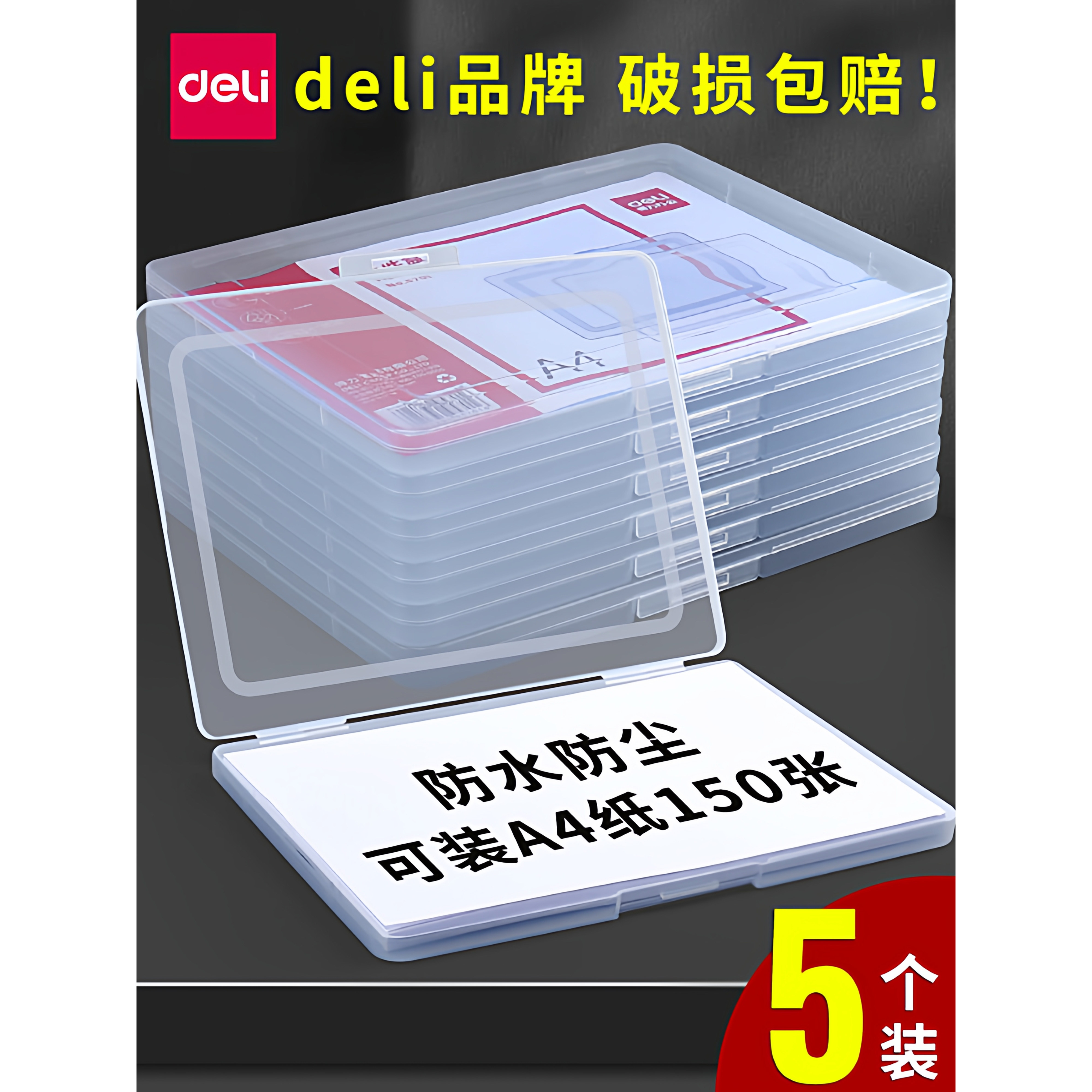 得力78930大容量档案盒A4资料盒