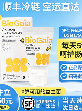 biogaia拜奥益生菌易滴5ml婴儿新生幼儿罗伊氏乳杆菌VD宝宝10ml