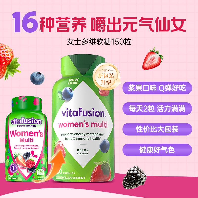 美国vitafusion女士复合维生素150粒软糖钾元素女性多种b族补钙VC