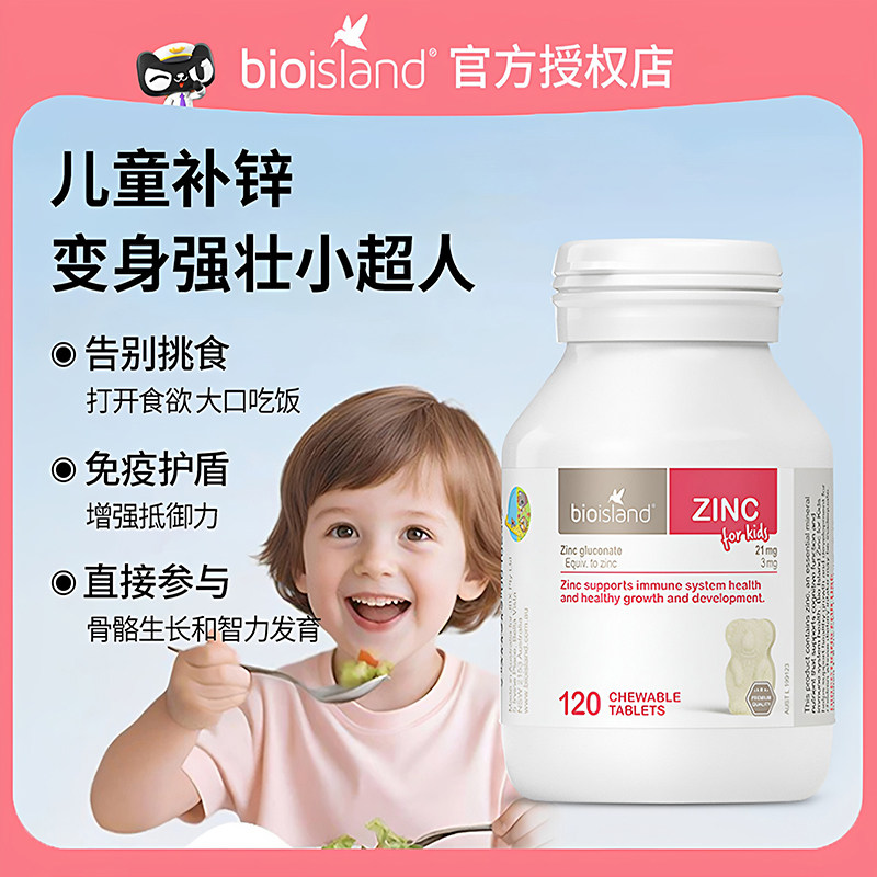 澳洲bio island婴幼儿锌片咀嚼片宝宝儿童补锌原装进口120粒