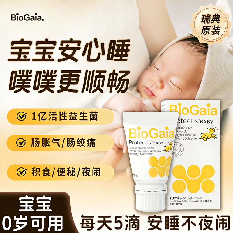 顺丰冷链 拜奥益生菌婴幼儿罗伊氏乳杆菌滴液5ml官方正品biogaia
