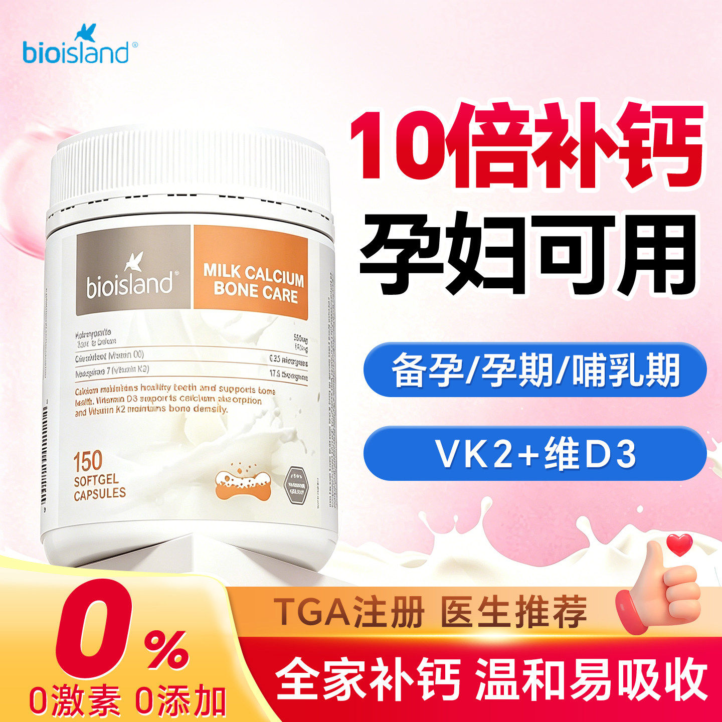 澳洲bioisland孕妇专用补钙孕期哺乳期牛乳钙VD3K2钙液体软胶囊