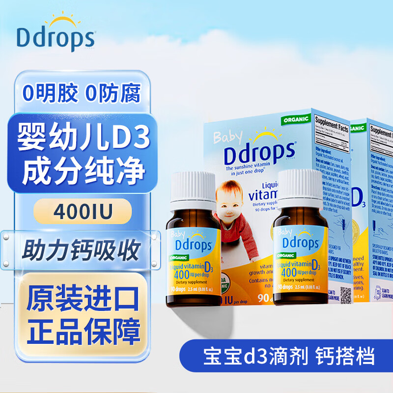 Ddrops维生素d3婴儿VD滴剂400iu儿童新生宝宝促进钙吸收600iu补钙