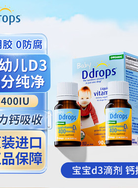 Ddrops维生素d3婴儿VD滴剂400iu儿童新生宝宝促进钙吸收600iu补钙