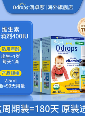 Ddrops滴卓思婴幼儿d3滴剂维生素d3宝宝补钙vd3DD小滴瓶400IU*2