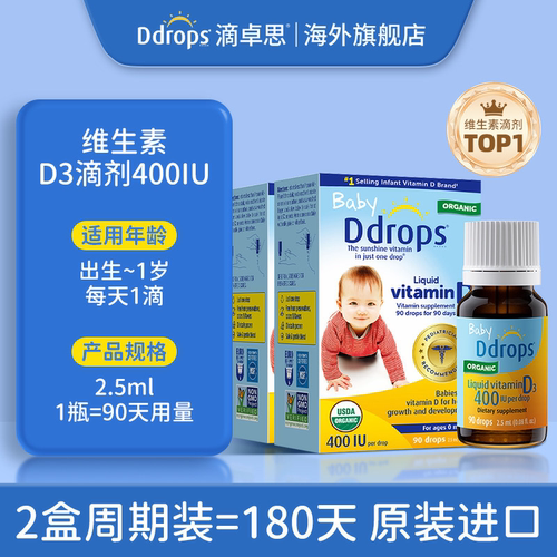 Ddrops滴卓思婴幼儿d3滴剂维生素d3宝宝补钙vd3DD小滴瓶400IU*2