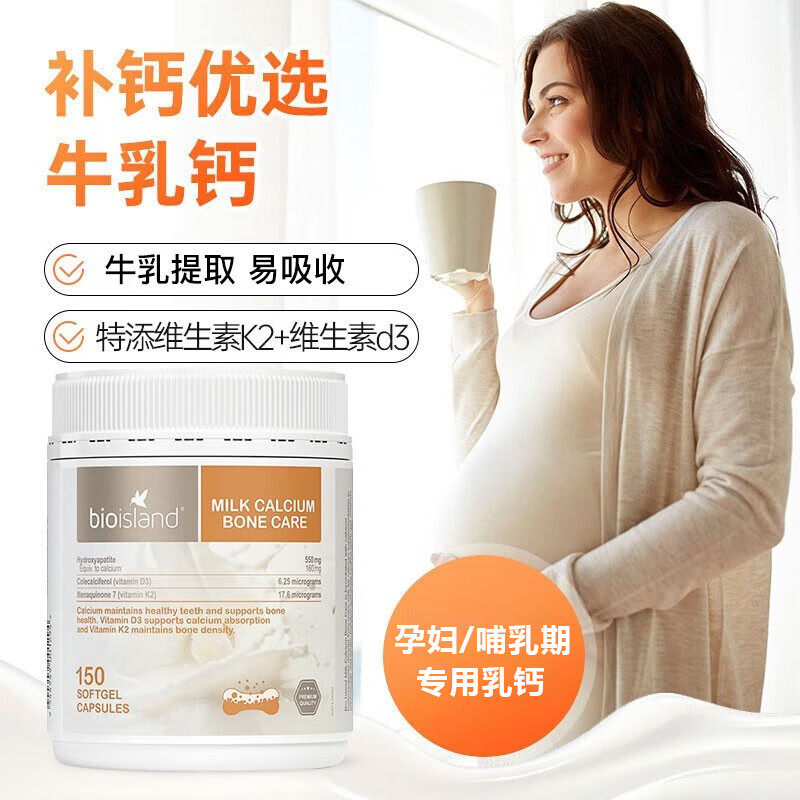 bioisland佰澳朗德成人乳钙孕妇钙片女性补钙哺乳孕期专用液体钙