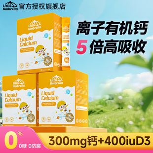 小小伞钙镁锌婴幼儿液体钙儿童宝宝乳钙K2官方旗舰店保税正品