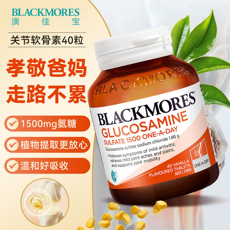 澳洲Blackmores澳佳宝维骨力加强版软膏成人关节氨糖软骨素钙镁片