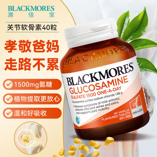 澳洲Blackmores澳佳宝维骨力加强版软膏成人关节氨糖软骨素钙镁片