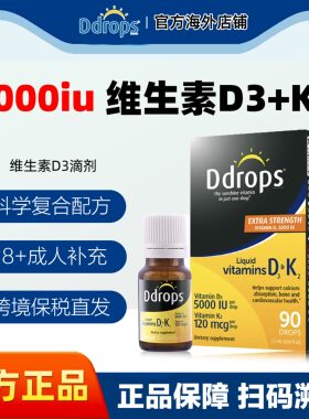 Ddrops滴卓思5000iu维生素d3+k2成人vd3备孕活性维他命d3钙吸收