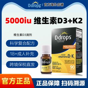 Ddrops滴卓思5000iu维生素d3+k2成人vd3备孕活性维他命d3钙吸收