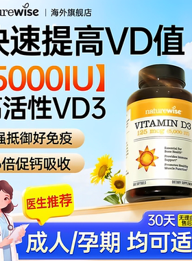 Naturewise阳光瓶维生素d3活性维生素d5000iu备d孕妇成人vd维d3