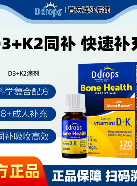 Ddrops滴卓思维生素d3成人d3k2滴剂1000iu阳光滴120滴vd3进口维d