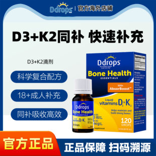 Ddrops滴卓思维生素d3成人d3k2滴剂1000iu阳光滴120滴vd3进口维d