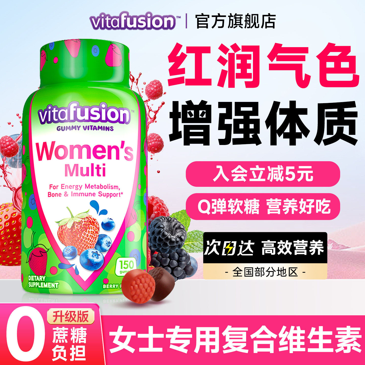 美国vitafusion女士复合维生素女性综合多维软糖提高免疫力抵抗力