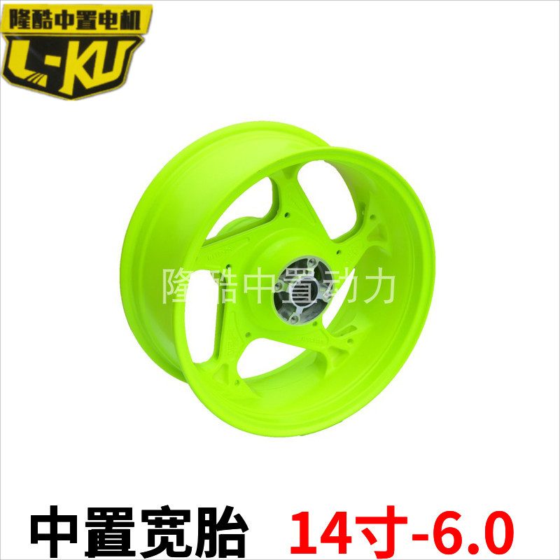 中置后轮毂铝g轮 壹酷m6中置电机14寸轮毂 中置14寸超宽后钢圈