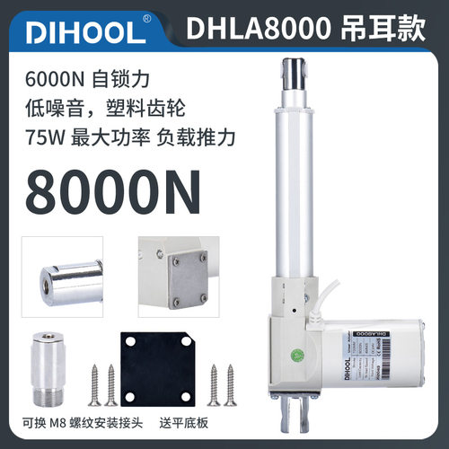 8000N推力超静音电机电动推杆 800KG线性执行器电动升降机吊耳款