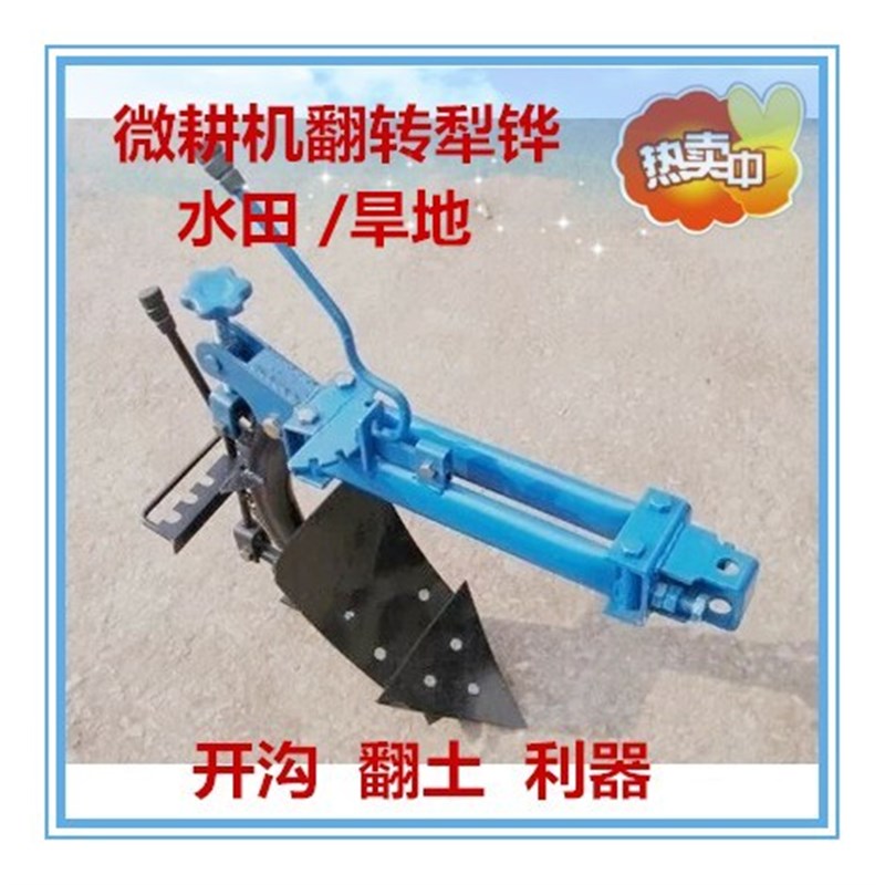 微耕机犁铧器 可变向型旋耕机犁铧器 拖拉机犁 T铧式犁 农机配件