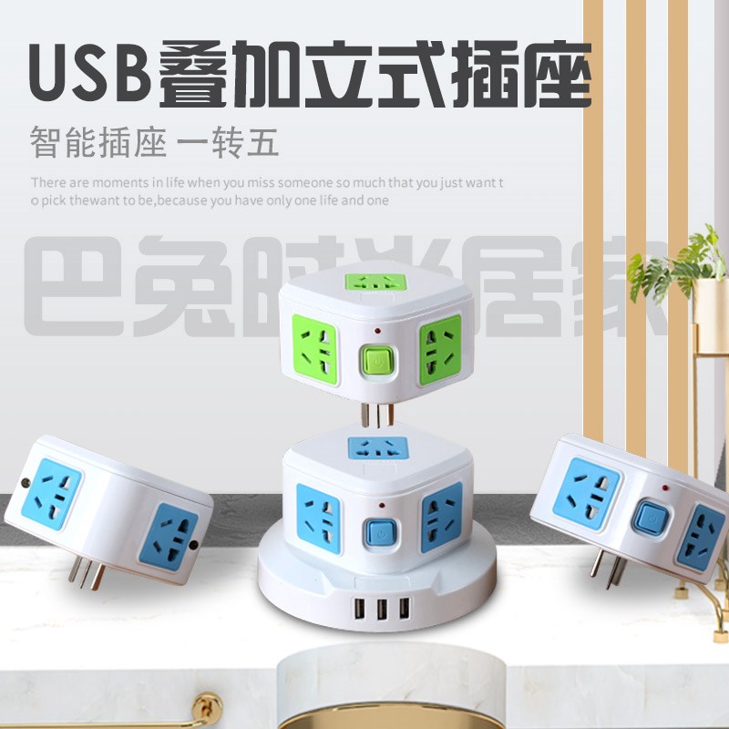 魔方插座转换器家用插线板排插拓展多孔无线多功能带开关转换插头