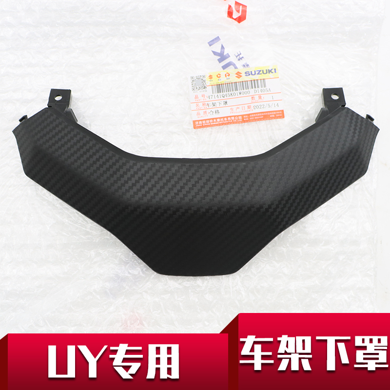 轻骑铃木UYg125尾灯下装饰盖碳纤维装饰盖原装尾灯後罩踏板机车