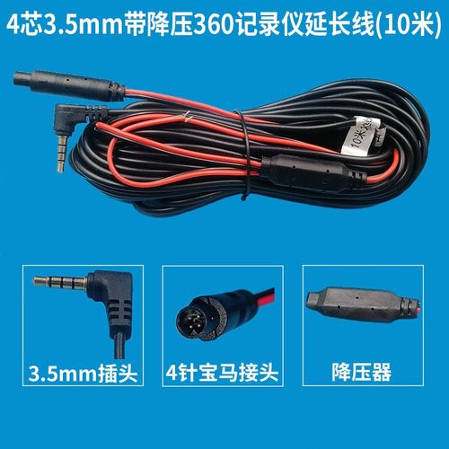 360行车记录仪后拉线M301后视摄像头延长线4芯倒车M320高清连接线