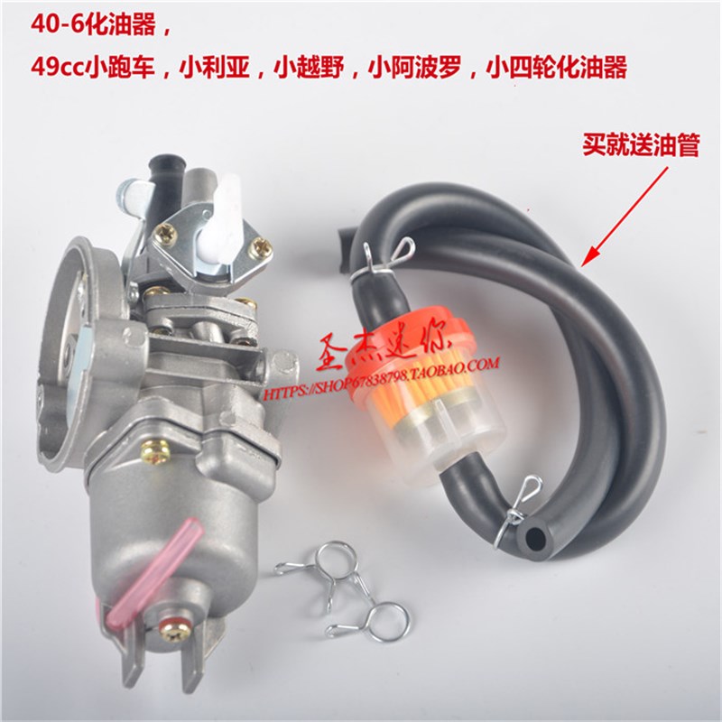 49CC迷你摩托车配件 2冲程发动机 小跑车 小O越野车小利亚车化油