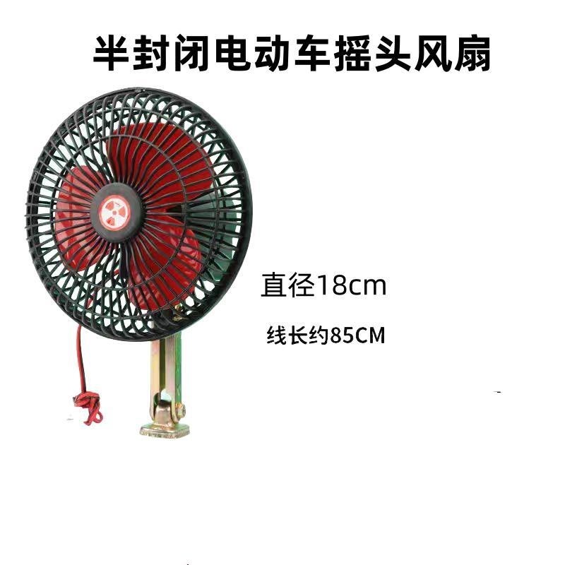 电动三轮车g四轮车摩托车改装12伏通用自动摇头风扇