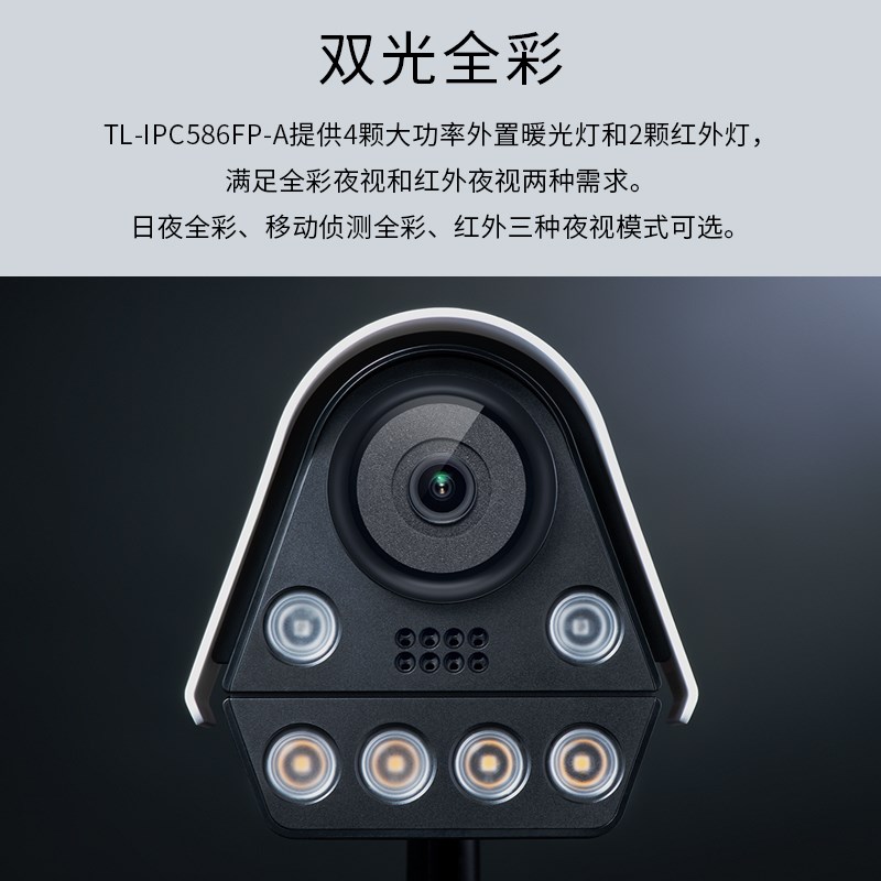 TP-LINK 800万室外POE监控摄像头 tplink全彩网络摄像机586FP-A