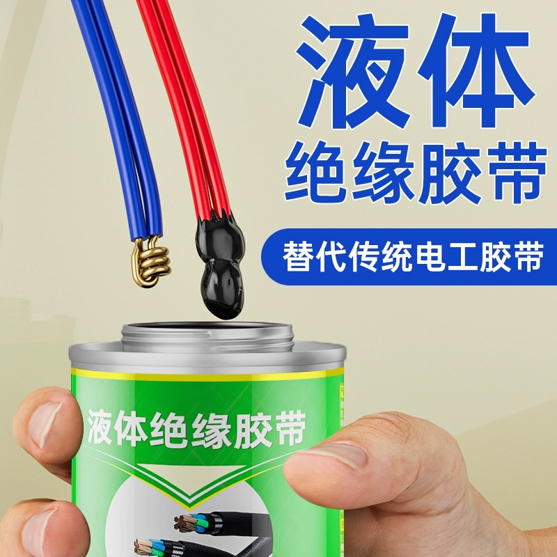 电工胶带液体绝缘胶带防水热缩管汽车电线路u板阻燃耐高温电线黑