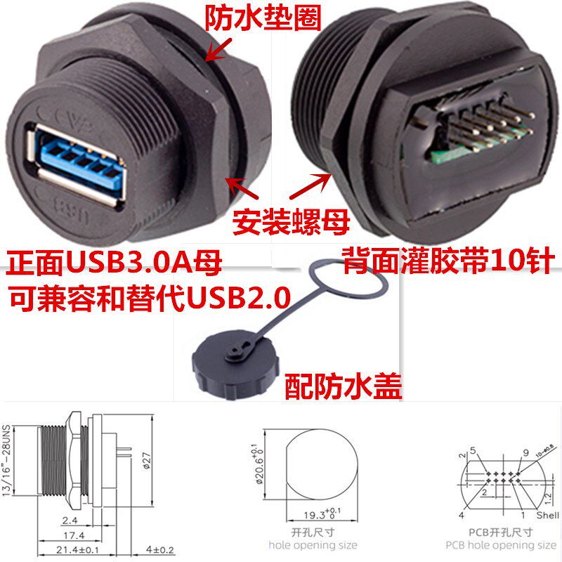 20Y-USB面板固定直通母插座 IP67防水信号AFAM公母接头数据连接线