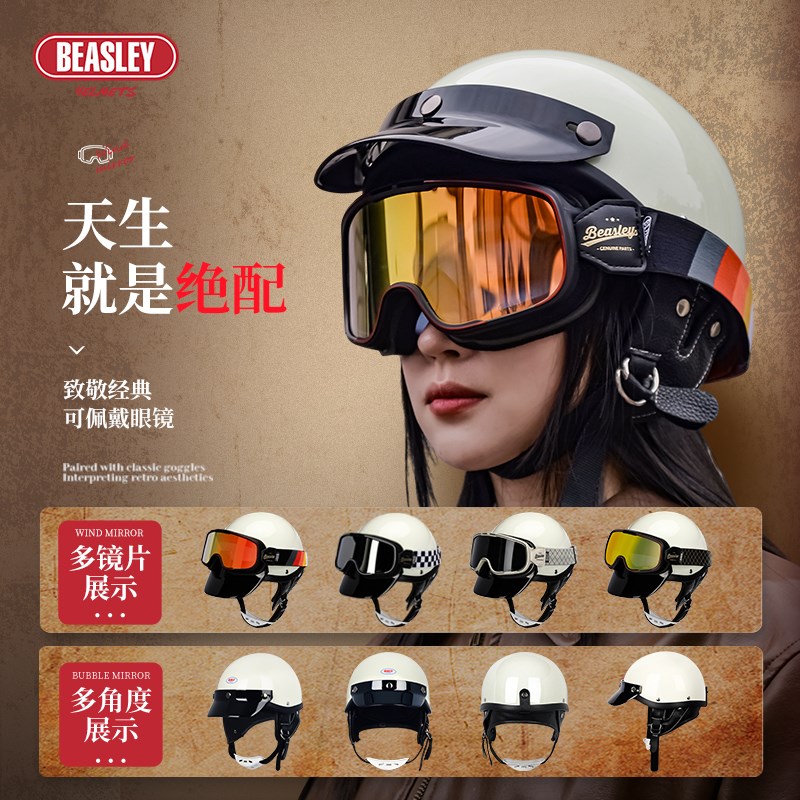 BEASLdEY比斯力复古头盔女踏板摩托车半盔男夏机车巡航瓢盔小盔体