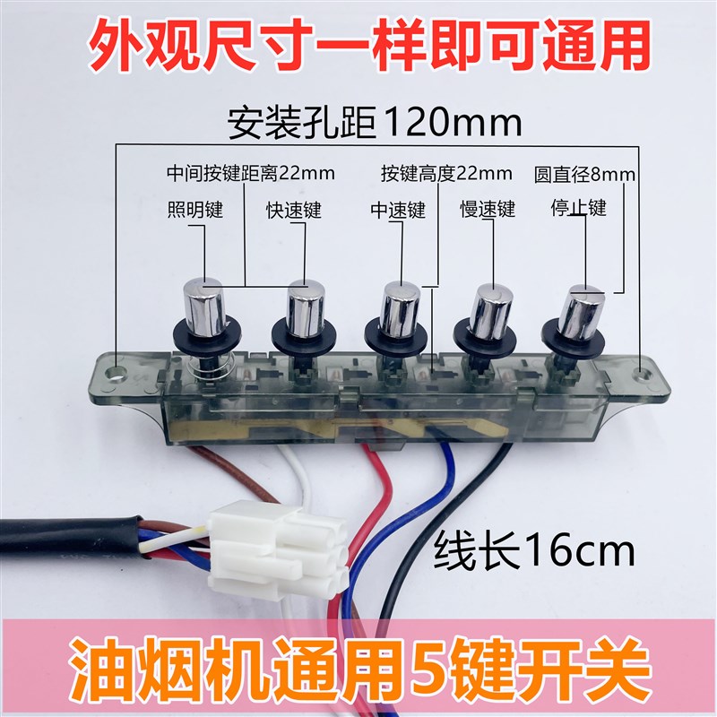 抽油烟机开关按键通用配件老式小五位机械按钮5孔控制器面板