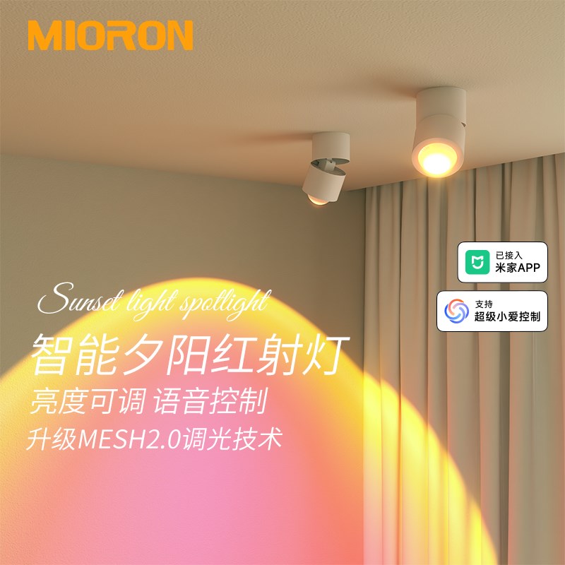 智能夕阳日不落射灯明装玄关照画 画走廊走道灯洗墙夕阳红氛围日