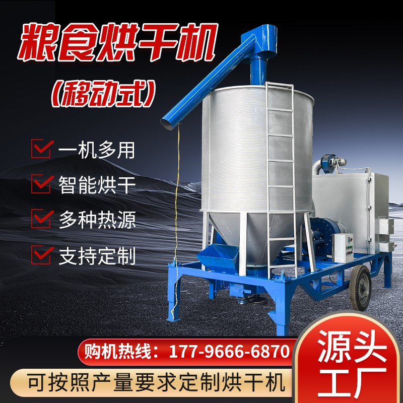 水稻烘干b机玉米烘干机高粱烘干机菜籽烘干机小麦烘干机青稞烘干