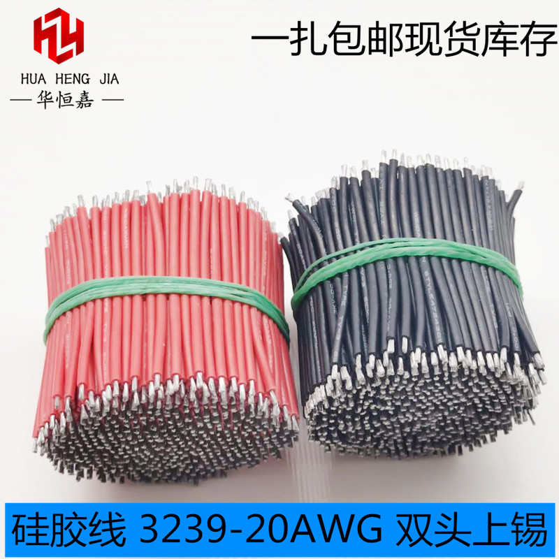 5led材锡软线导线电源线硅胶线折上平方20awg0.高压线高温-3239耐