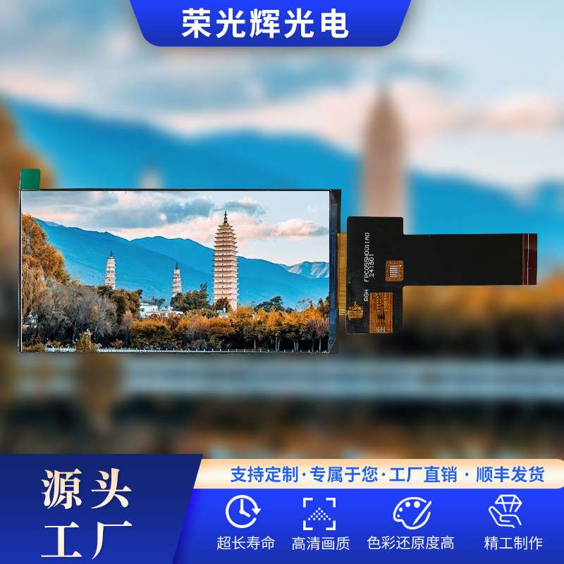 5.45寸液晶IPS显示屏720*1440高清液晶LCD模组工厂直销可加触摸差