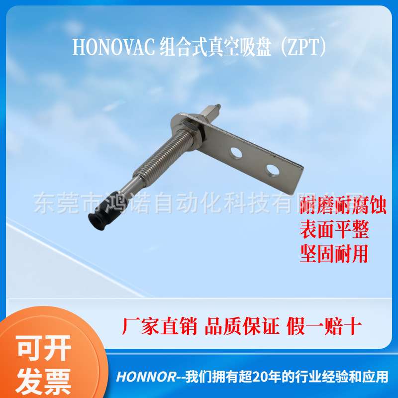 HONOVAC鸿诺 真空吸盘ZPT机械手吸嘴带缓冲 ZPT06UNJ10-N4-A8