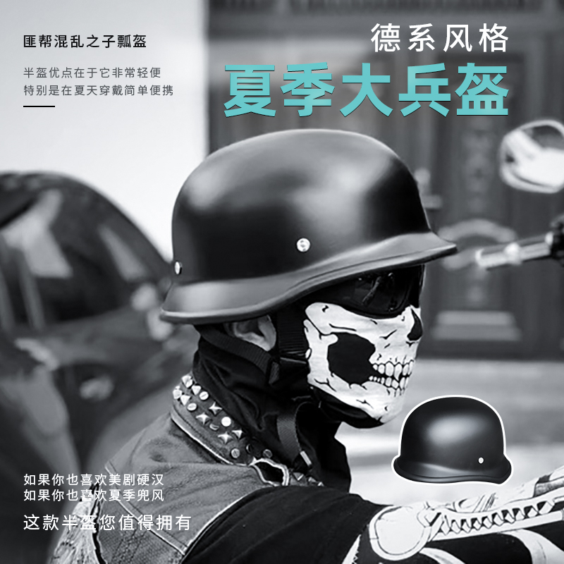 现货复古大兵头盔cm300/500E哈雷夏季半盔匪帮混乱之子瓢盔