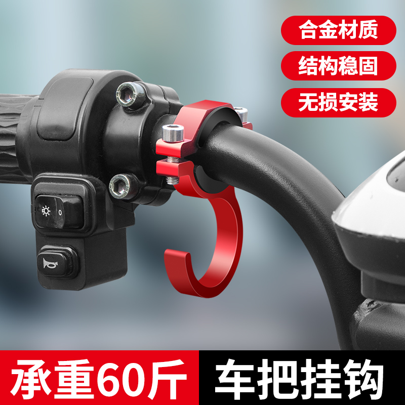 电动摩托车挂钩小牛九号雅迪爱玛电瓶自行车头盔S包包车把挂物勾