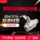 不锈钢内外丝球阀304两片式 内外螺纹开关球阀4分6分1寸DN15